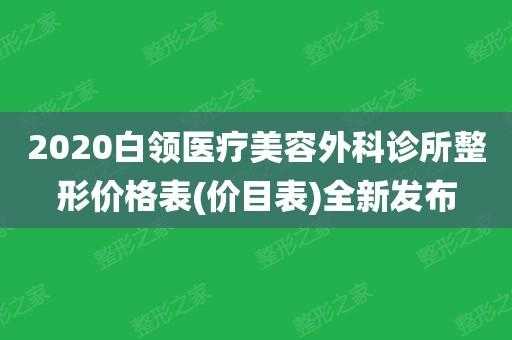 开外科诊所收入（外科专业开诊所范围）-图2