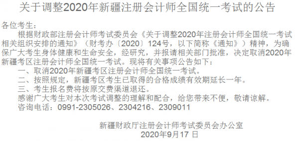 新疆注会月收入多少（新疆注会月收入多少钱）-图2