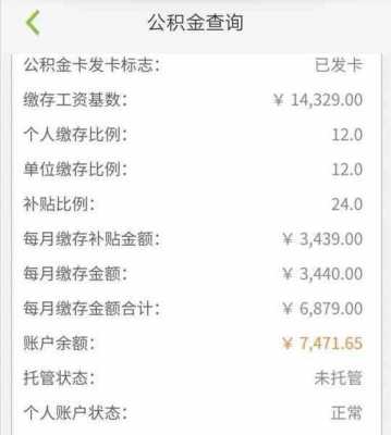 Qzzn公积金收入（公积金 qzzn）-图1