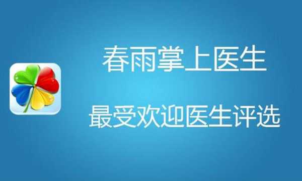 春雨医生收入（春雨医生收入怎么样）-图1