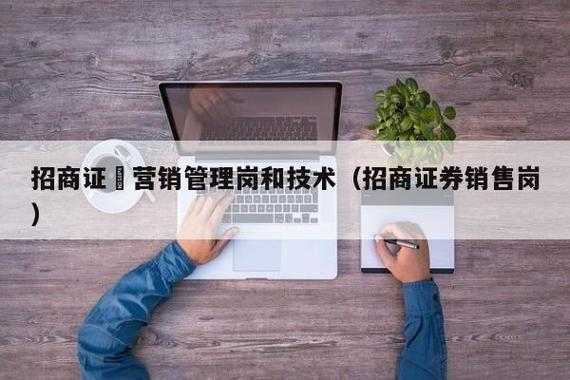 证券营销岗位收入（证券营销岗 做什么）-图2