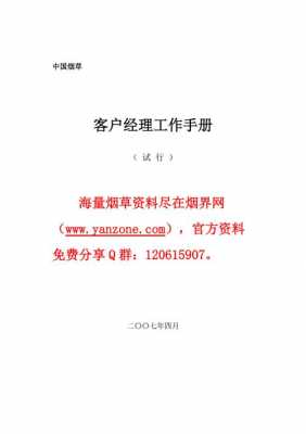 烟草客户经理收入（烟草客户经理收入多少）-图2