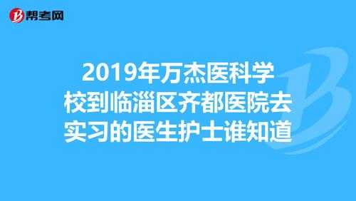 万杰医院护士收入（万杰医院什么级别）-图1