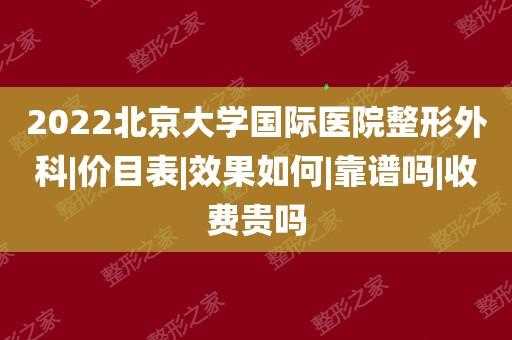 北大国际医院收入（北大国际医院收入医生）-图2