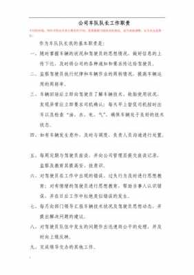 环卫公司车队长收入（环卫公司车队队长岗位职责）-图1