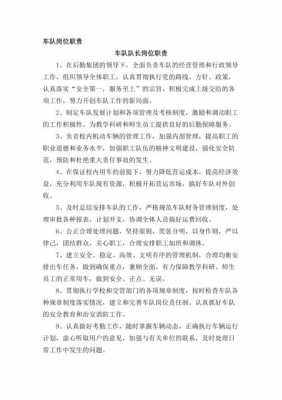 环卫公司车队长收入（环卫公司车队队长岗位职责）-图2