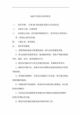 环卫公司车队长收入（环卫公司车队队长岗位职责）-图3