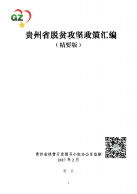 望谟2016财政收入（望谟县政府工作报告2020）-图1