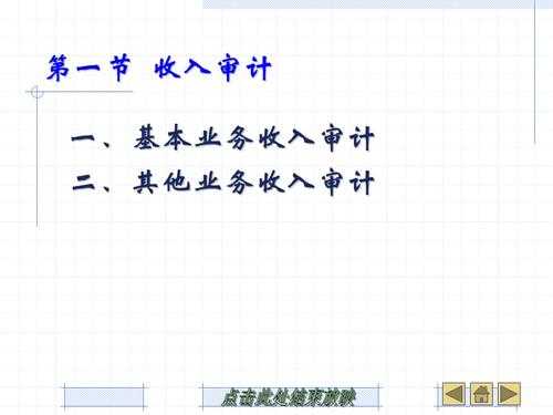 收入要怎么审计（收入审计从哪入手）-图2