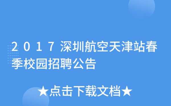 深圳航空专员收入（深航空乘工资）-图3