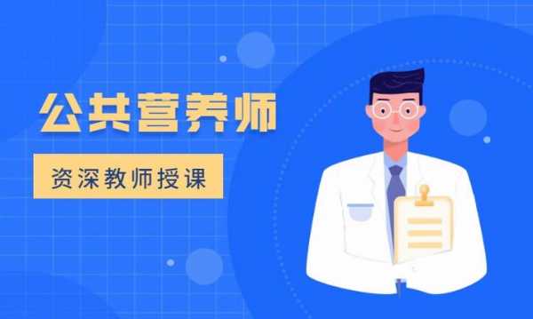 吉林营养师收入（吉林市营养师培训学校）-图2