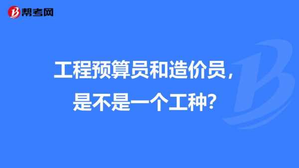 安装预算员收入（安装预算员多少钱一月）-图1