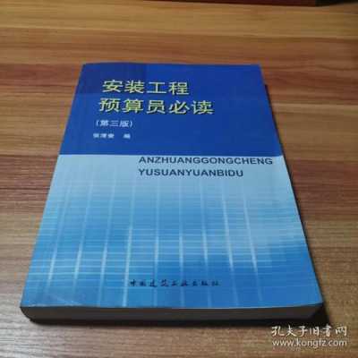 安装预算员收入（安装预算员多少钱一月）-图2