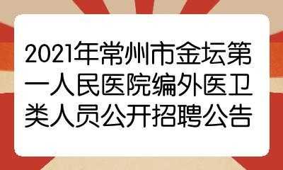 金坛城西医院收入（金坛城西医院收入如何）-图2