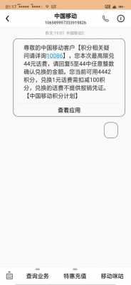 移动收入积分（移动账户积分）-图3