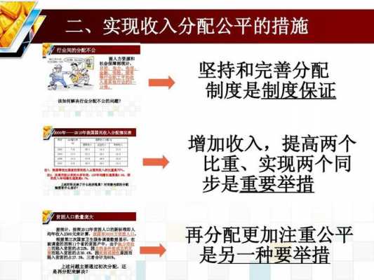 收入分配的平等指标（收入平均分配的平等标准）-图3