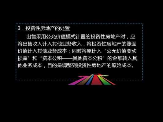 投资性房地产的租金收入（投资性房地产的租金收入计入什么科目）-图1