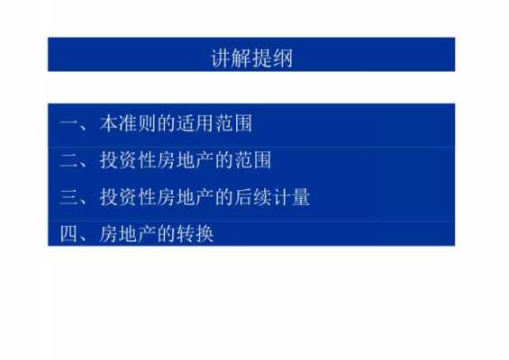 投资性房地产的租金收入（投资性房地产的租金收入计入什么科目）-图3