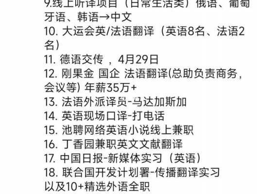 小语种翻译收入（小语种翻译挣钱吗）-图1