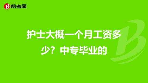 北京301医院护士收入（301医院护士一个月工资大概多少钱）-图1