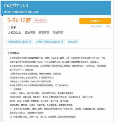 bd专员收入如何制定（bd专员工资一般多少钱）-图3