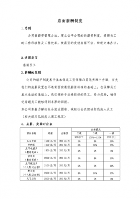 店长收入（店长工资构成表）-图3