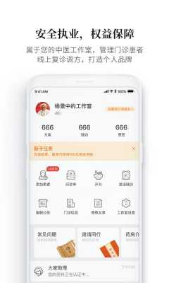 大家中医软件收入（大家中医里的医生怎么样）-图2