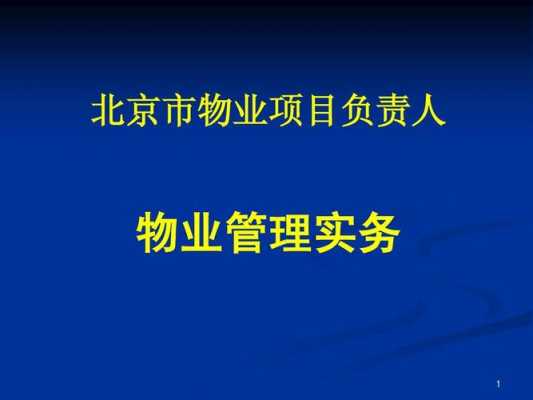 物业区域经理收入（物业区域经理收入高吗）-图2