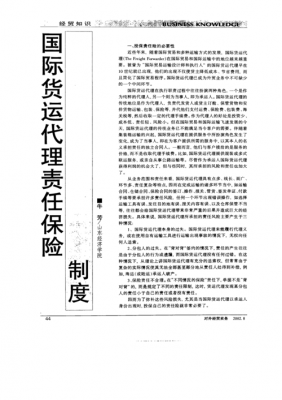 货运代理公司收入（货运代理公司一般税负是多少）-图1