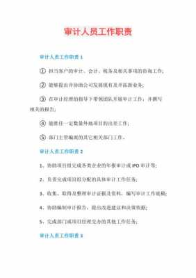 收入怎么审计（收入审计工作职责）-图1