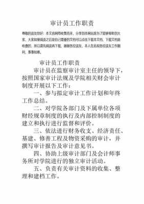 收入怎么审计（收入审计工作职责）-图3