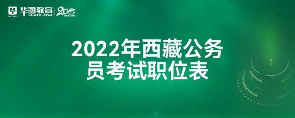 林芝公务员收入（林芝公务员工资）-图2