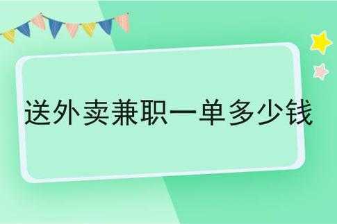 外卖可以兼职收入（外卖能兼职）-图1