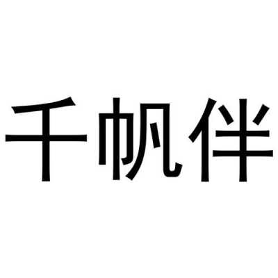 千帆科技收入（千帆科技有限公司）-图1