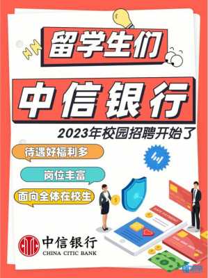 中信广州分行收入（中信银行广州分行2021年校园招聘）-图2