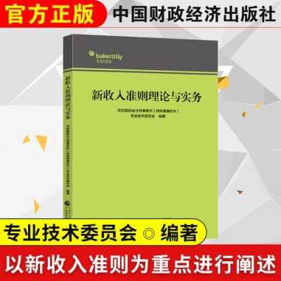 新收入国际准则中国（新收入准则国外研究现状）-图2