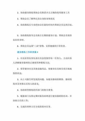 健身教练经理收入（健身教练经理岗位职责）-图2