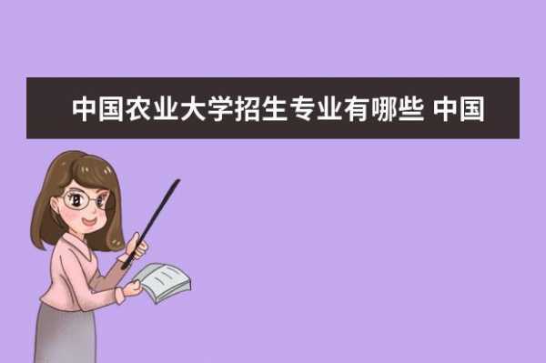 中国农大教师收入（中国农业大学教师待遇如何?）-图2