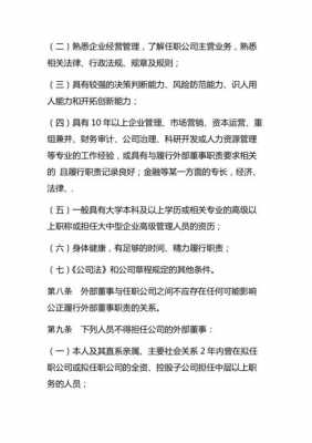 山东专职外部董事收入（专职外部董事和外部董事的区别）-图1