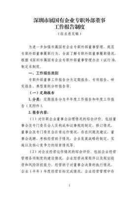 山东专职外部董事收入（专职外部董事和外部董事的区别）-图2