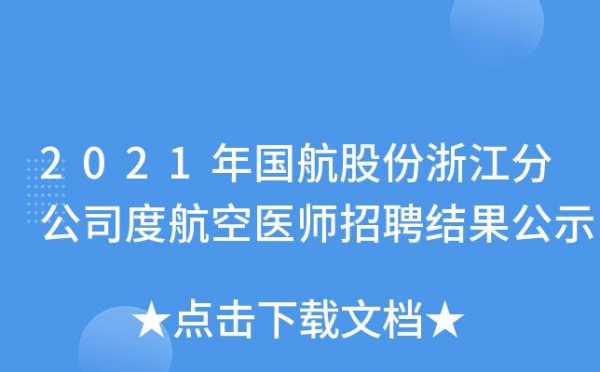 航空医师收入（航空医师收入高吗）-图1