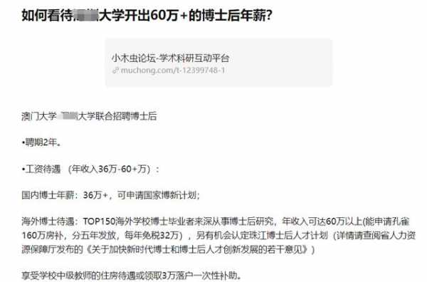 博后收入30万（博后工资怎么发）-图2