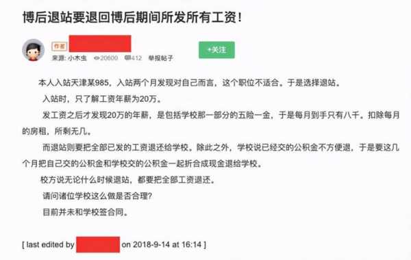 博后收入30万（博后工资怎么发）-图1