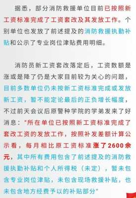 消防部队收入（消防部队收入高吗）-图2