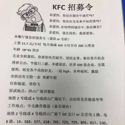 KFC兼职收入（kfc兼职一个月能赚多少钱）-图2