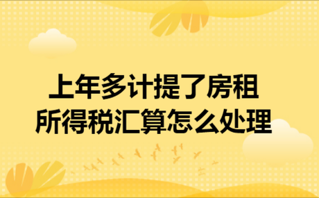 房租收入计提税金（如何计提房租税金）-图3