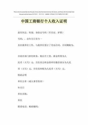 工商银行收入（工商银行收入整整销户怎么办）-图2