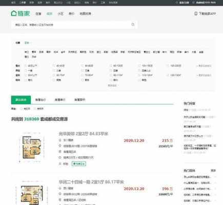 链家工作收入怎样（链家工作收入怎样计算）-图1