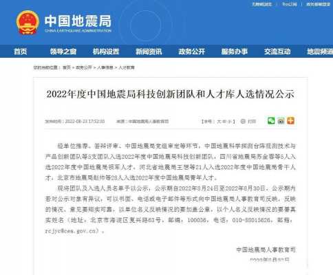 中国地震局收入（中国地震局工资震局一般工资是多少）-图1