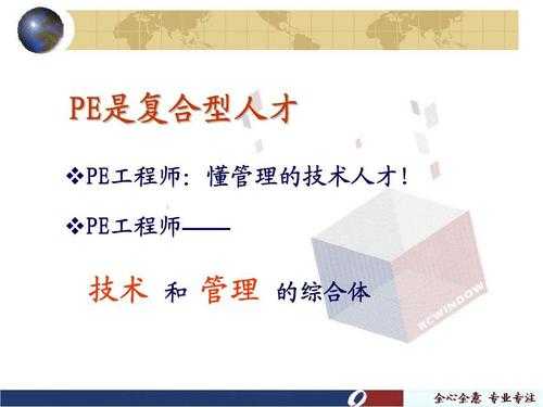 pe工程师收入怎么样（pe工程师有前途吗）-图2